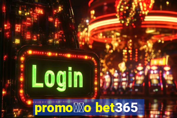 promo莽茫o bet365