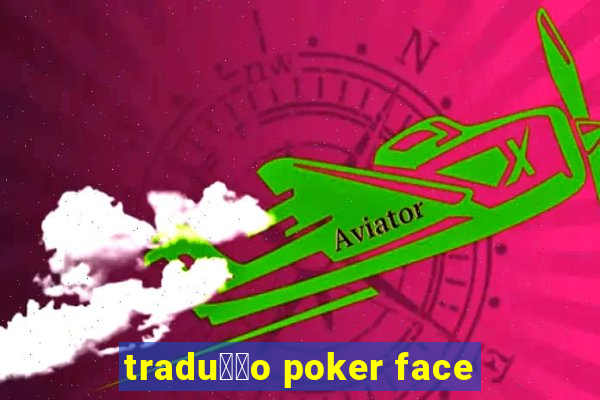 tradu莽茫o poker face