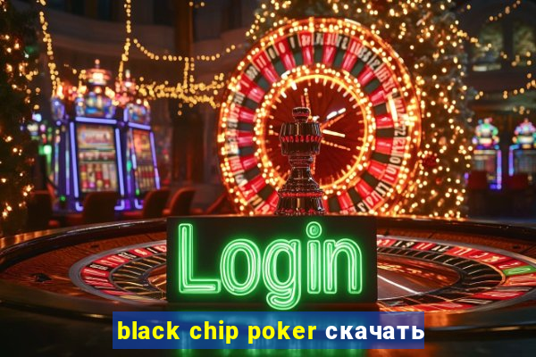 black chip poker скачать