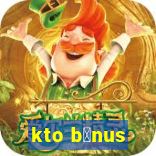 kto b么nus