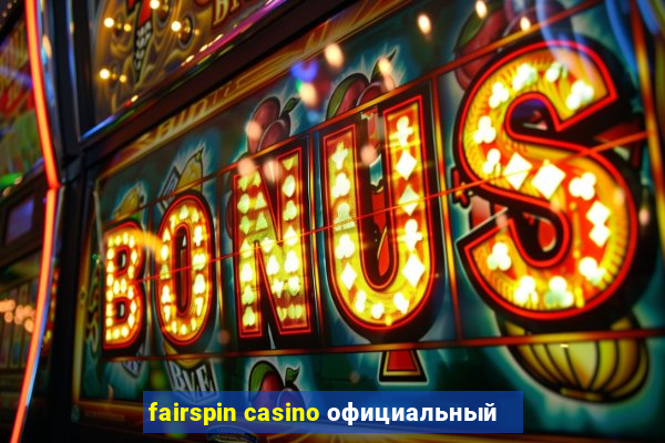 fairspin casino официальный