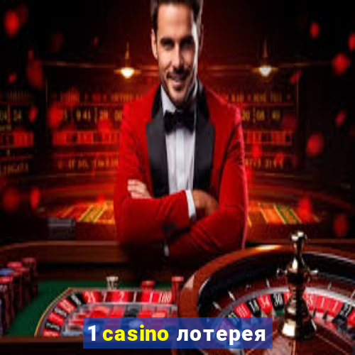 1 casino лотерея