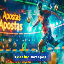 1 casino лотерея