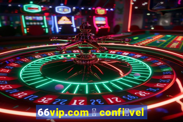 66vip.com 茅 confi谩vel