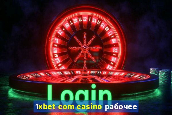 1xbet com casino рабочее