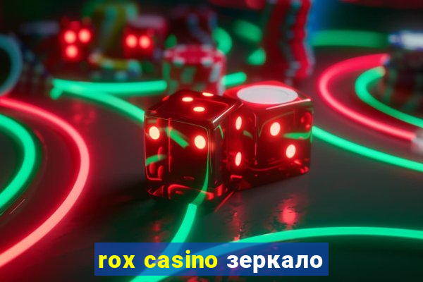 rox casino зеркало