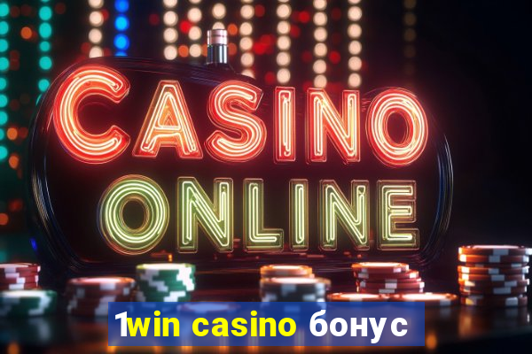 1win casino бонус