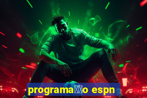 programa莽茫o espn