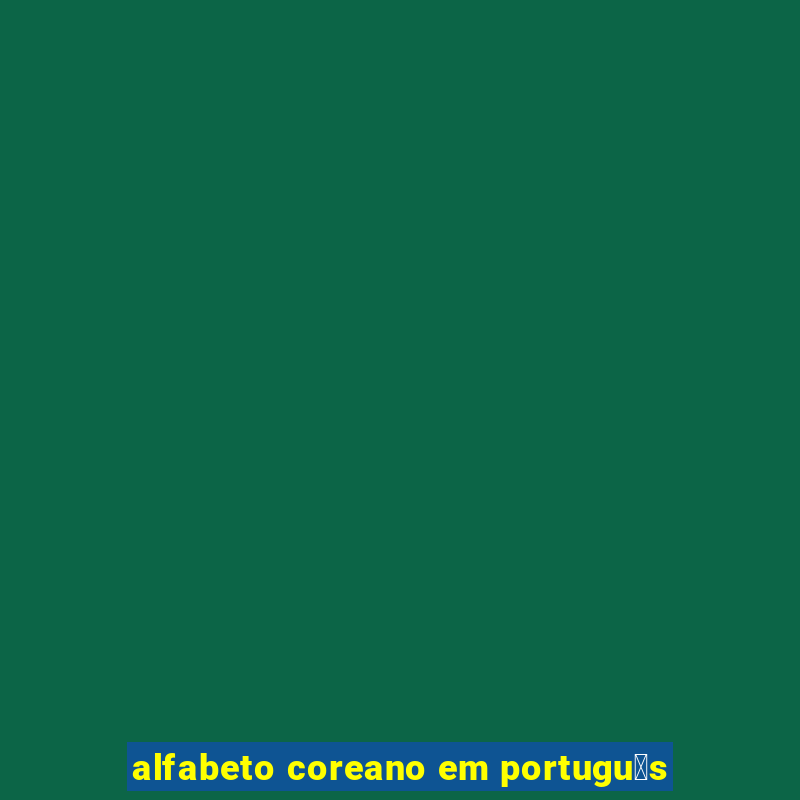 alfabeto coreano em portugu锚s