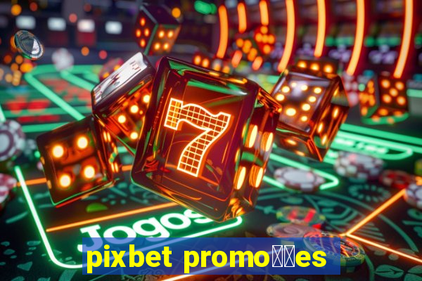 pixbet promo莽玫es