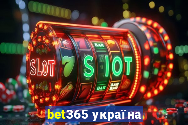 bet365 україна