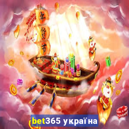 bet365 україна