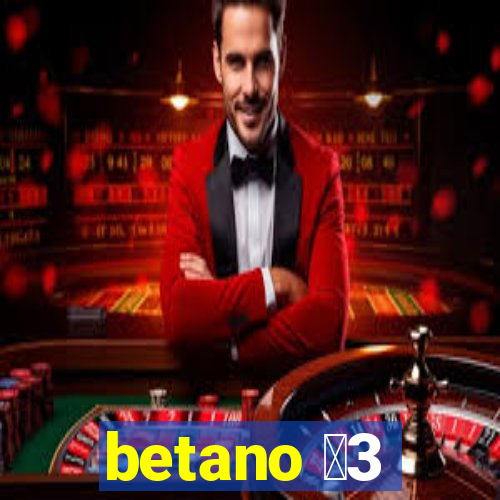 betano 保3