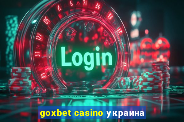 goxbet casino украина