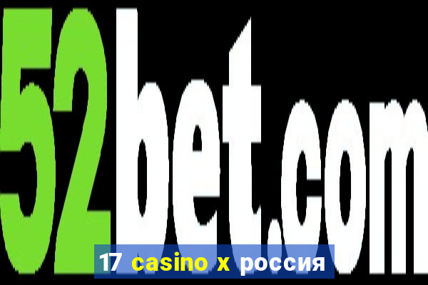 17 casino x россия