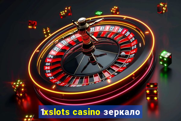 1xslots casino зеркало