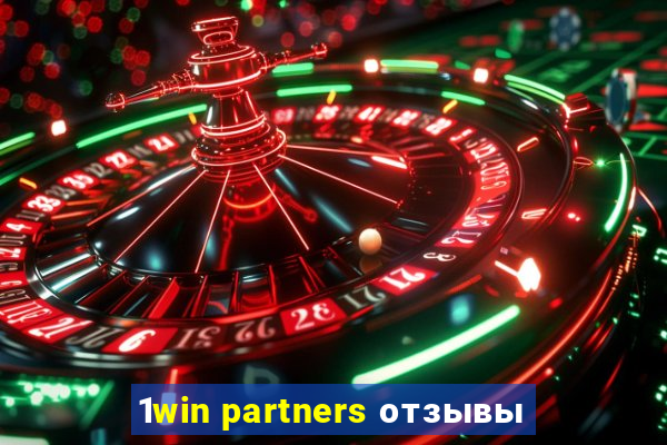 1win partners отзывы