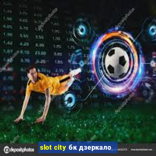 slot city бк дзеркало