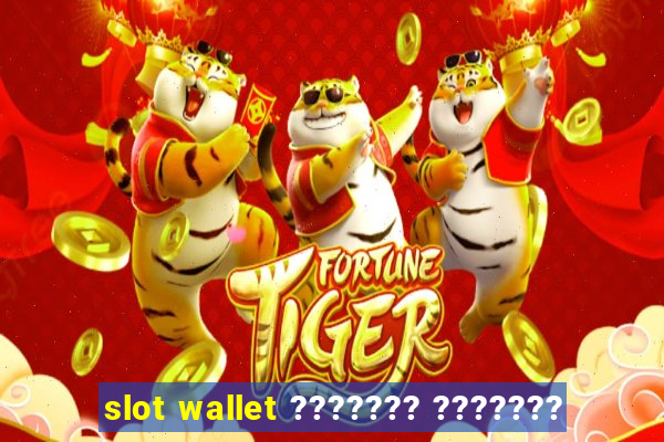 slot wallet ??????? ???????