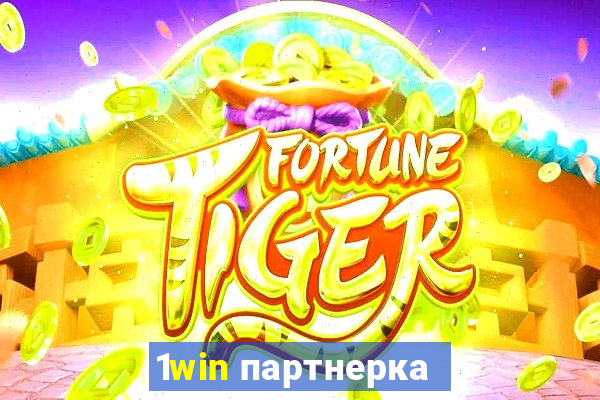 1win партнерка