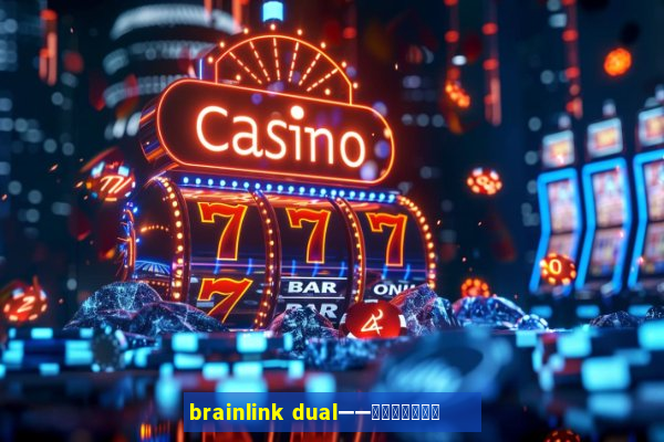 brainlink dual——双通道脑波检测