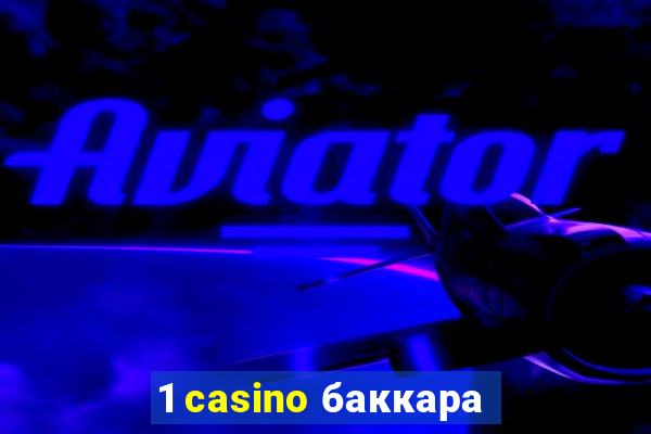 1 casino баккара