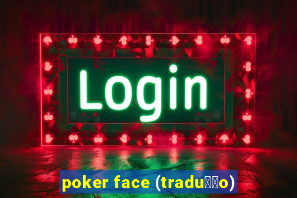 poker face (tradu莽茫o)