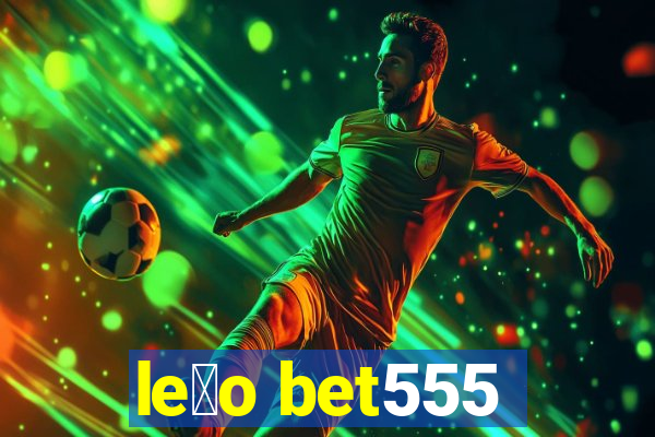 le茫o bet555