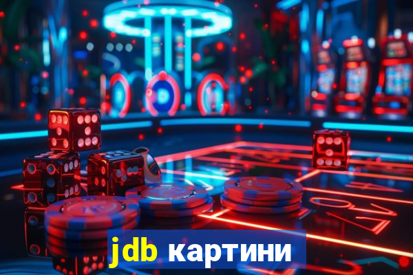 jdb картини