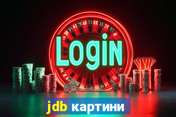 jdb картини