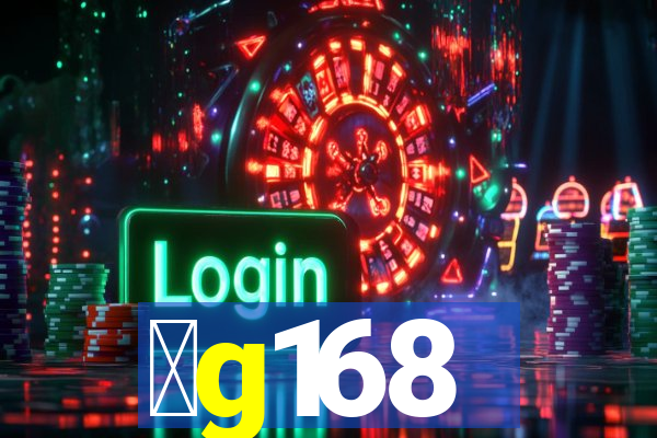 金g168